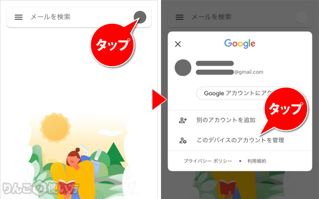 Gmailでアカウントを削除する方法