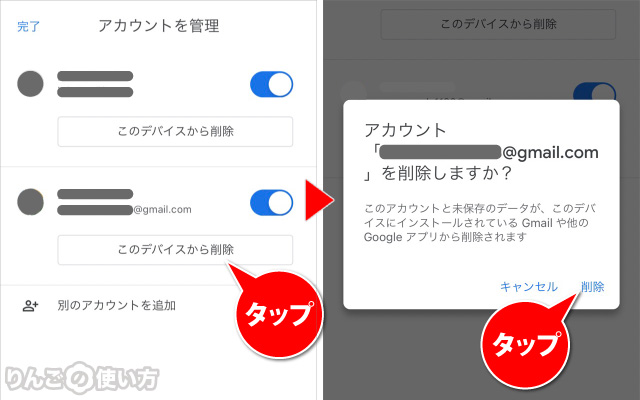 Gmailでアカウントを削除する方法