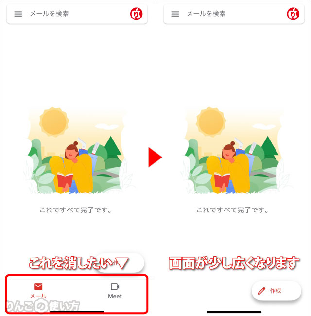 アプリ版GmailからMeetのタブを非表示・オフにする方法 1/3