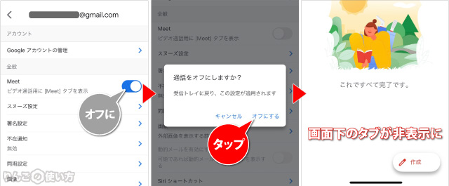 アプリ版GmailからMeetのタブを非表示・オフにする方法 3/3