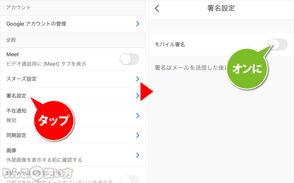 Gmailにモバイル用の署名・シグネチャを入れる方法 2/2