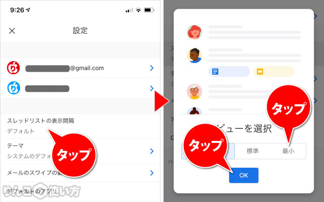 Gmailアプリで送信者のアイコンやメールの抜粋を非表示にする方法 1/3