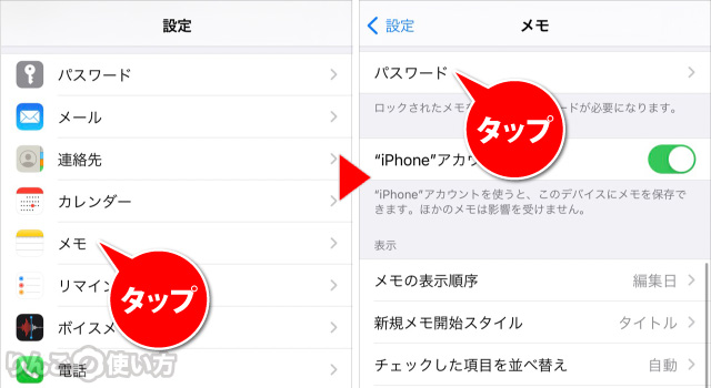 メモにパスワードを設定する 設定から方法 1/2 iPhone・iPad