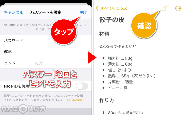 Iphone Ipadの メモ アプリをロックする方法 アプリ全体やフォルダにロックはできる りんごの使い方