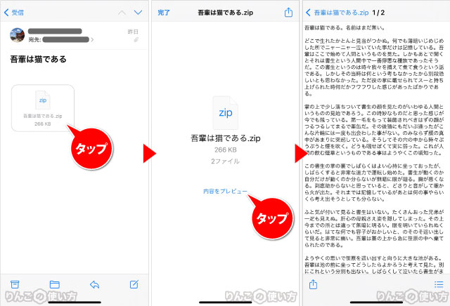 ZIPファイルをメールで解凍する方法 iPhone iPad