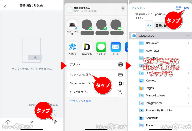 Iphone Ipad Zipファイルが送られてきた そんな時の開き方 解凍方法 りんごの使い方