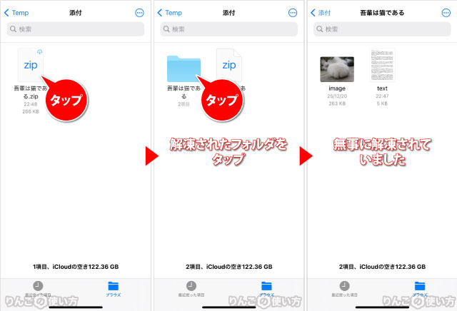 Iphone Ipad Zipファイルが送られてきた そんな時の開き方 解凍方法 りんごの使い方