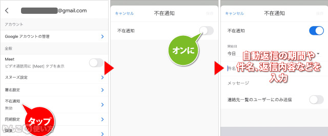 Gmailで自動返信の設定をする方法 2/2