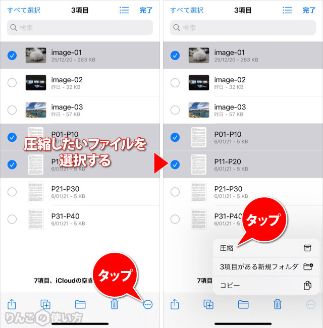 iPhone・iPadでファイルをZIP形式に圧縮する方法。ファイル・フォルダが複数の場合 2/2