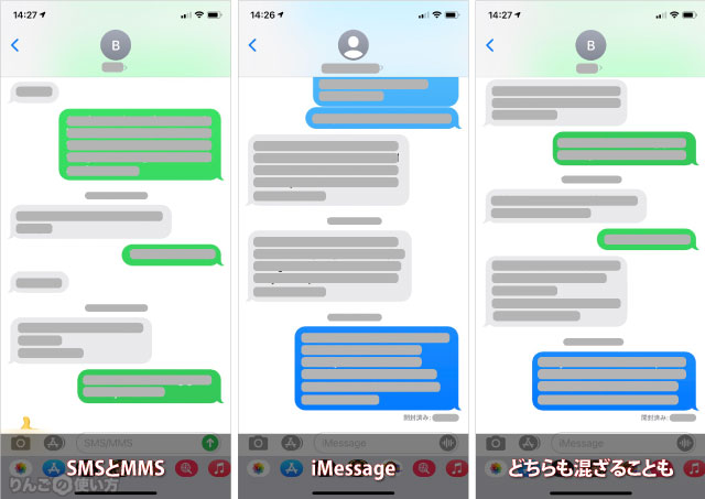 SMSとMMS、iMessageを見分ける方法