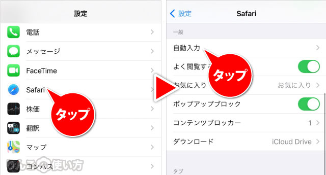 Safariにクレジットカード情報を登録する方法 1/2