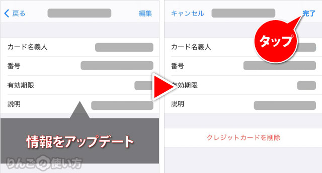 Safariに登録されているクレジットカードの情報を変更する方法 3/3