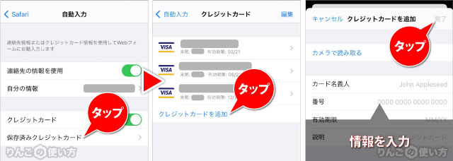 Safariにクレジットカード情報を登録する方法 2/2