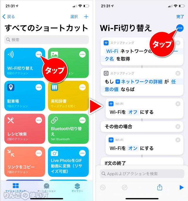 Iphone Ipad ショートカットをホーム画面にアプリとして追加する方法 りんごの使い方