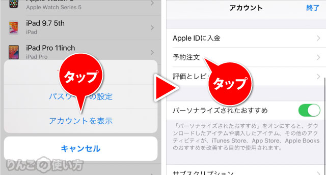 アプリの予約をキャンセルする方法 iOS 13・iPadOS 13かそれ以降 2/3
