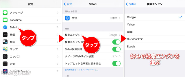 Iphone Ipad Safariの検索エンジンをyahooやbingにする変更する方法 りんごの使い方