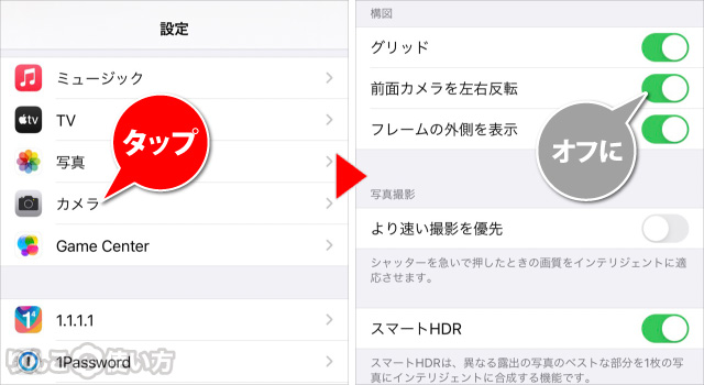Iphone Ipad 自撮り セルフィー で写真を左右反転させない方法 りんごの使い方
