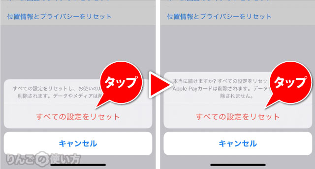 すべての設定をリセットする方法 iPhone iPad 3/3