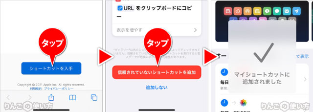 ショートカットの「URL短縮」をダウンロードする方法