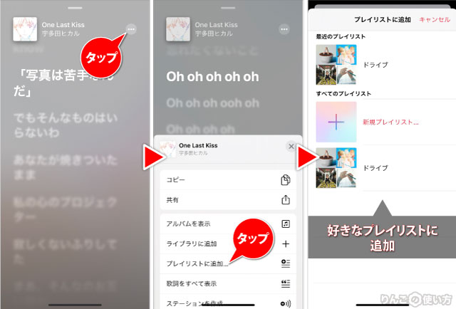 Apple Musicのプレイリストから削除する方法（再生中の音楽から）