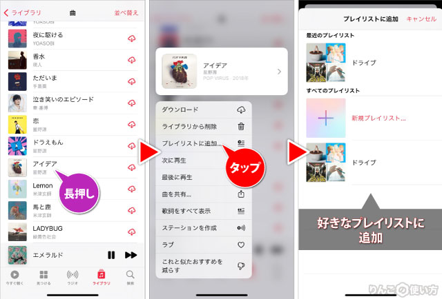 Apple Musicのプレイリストから削除する方法（曲の一覧から）