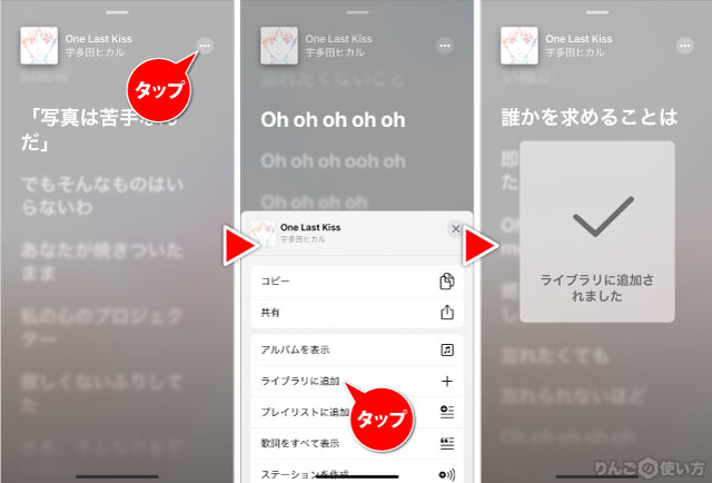 Apple Musicで再生中の音楽をライブラリに追加する方法