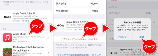 Apple Musicのサブスクリプションを解約する方法