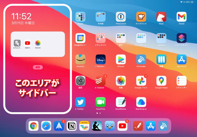Ipad ホーム画面にウィジェットを表示させる方法 りんごの使い方
