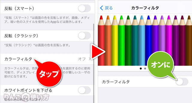 Iphone Ipad 画面の表示を白黒 モノクロにする方法 りんごの使い方