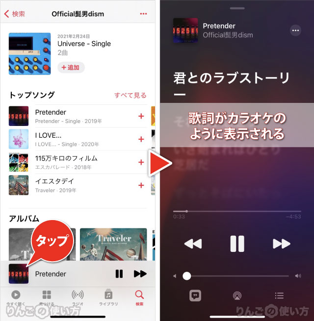 Apple Musicで歌詞を表示させる方法 iPhone・iPadの場合