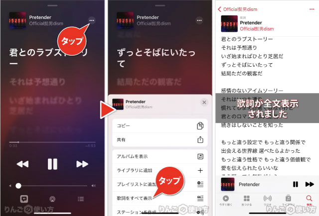 iPhone・iPadでApple Musicの歌詞を全文表示させる方法