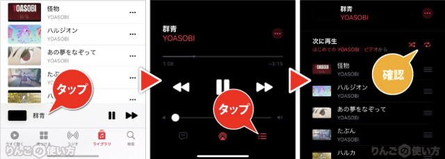 Apple Musicでアルバムやプレイリストをリピートさせる方法。1曲ごとにリピートさせる方法