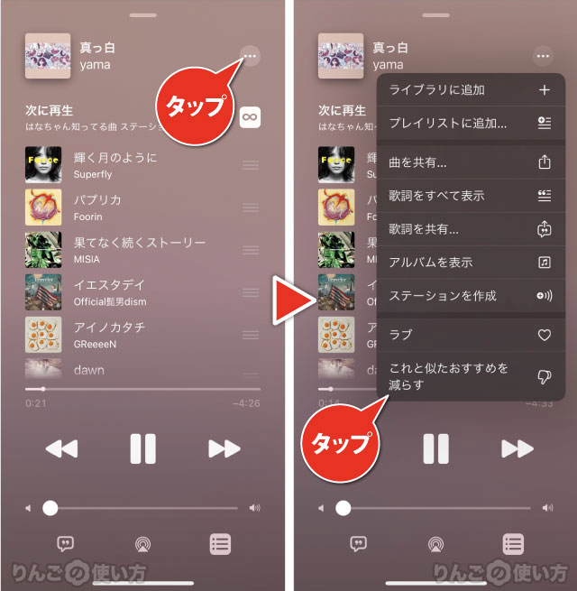 Apple Music 次に再生 の横にある 8の字が横 のマークは何 りんごの使い方