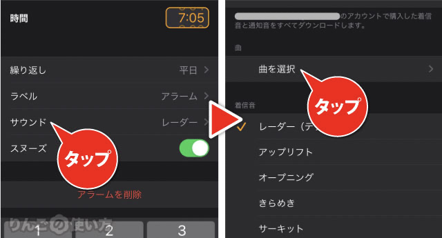 Iphone Ipad アラームに好きな曲 音楽を設定する方法 りんごの使い方