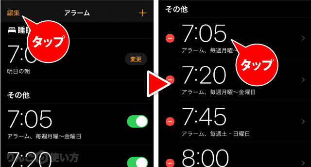 Iphone Ipad アラームに好きな曲 音楽を設定する方法 りんごの使い方