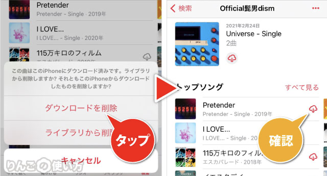 Apple Musicでダウンロードした音楽 曲を削除する方法 りんごの使い方