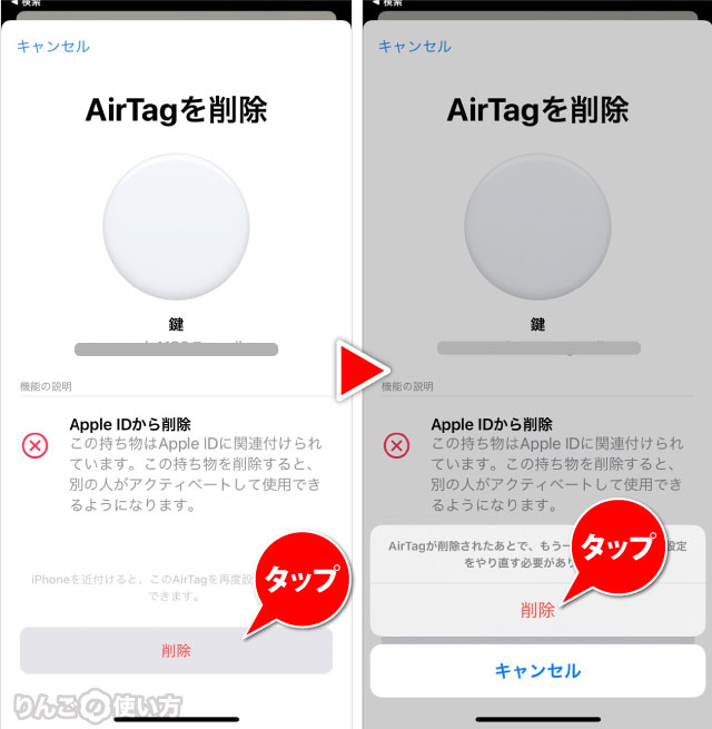 AirTag Apple IDの紐付けを解除する方法 その2