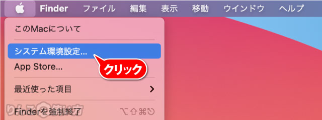 Mac システム環境設定の表示方法