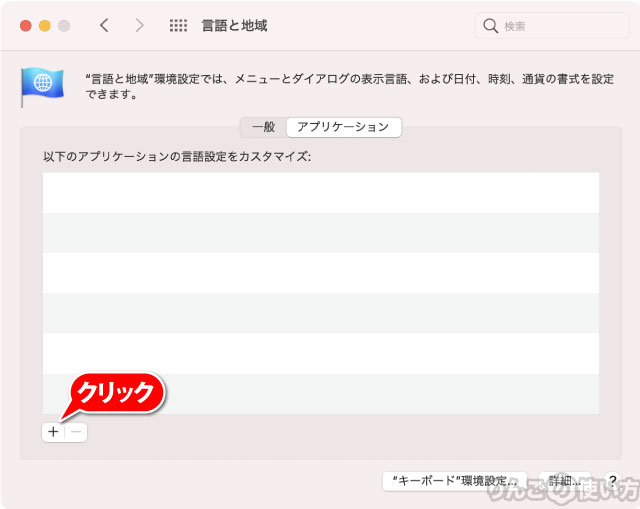 Macで特定のアプリだけ表示言語を変える方法