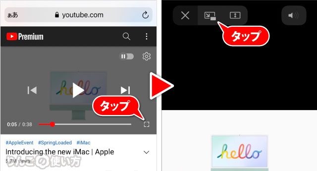 iPhone・iPadでYoutube動画をピクチャーインピクチャーする方法（ブラウザ編）