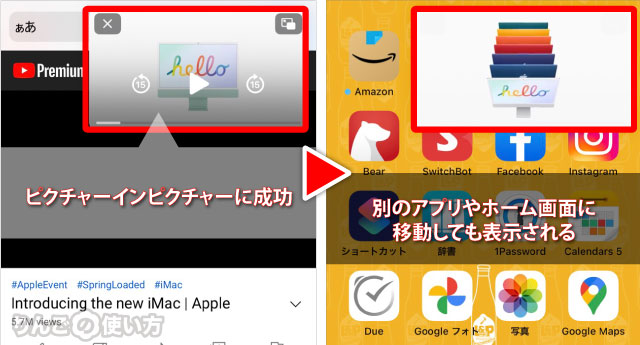 iPhone・iPadでYoutube動画をピクチャーインピクチャーする方法（ブラウザ編）