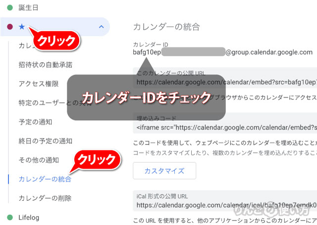 Googleカレンダーで複数のカレンダーを1つにする方法 りんごの使い方