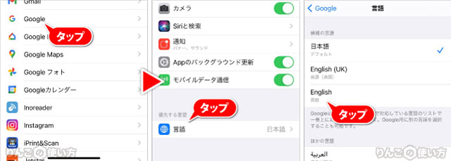 iPhone・iPadで特定のアプリだけ表示言語を変更する方法
