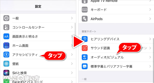 Airpodsのイコライザ機能 ヘッドフォン調整 を使う方法 りんごの使い方