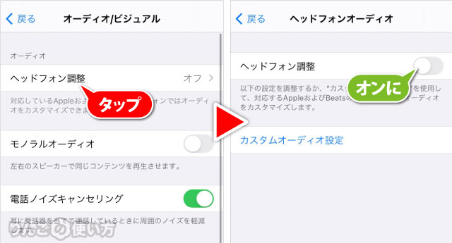 Airpodsのイコライザ機能 ヘッドフォン調整 を使う方法 りんごの使い方