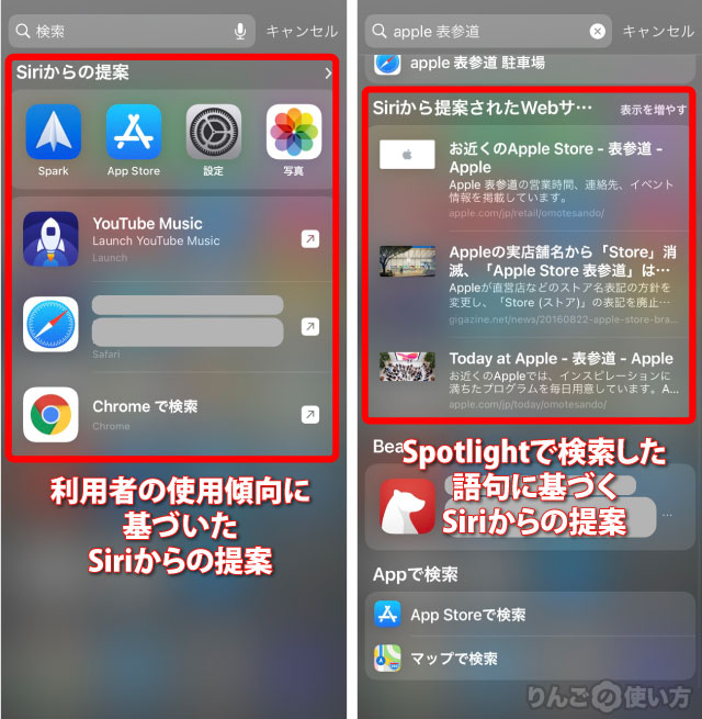 2種類あるSiriからの提案