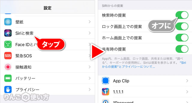 Siriから提案されたWebサイトを非表示にする方法