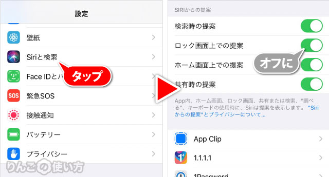 ロック画面に表示されるSiriからの提案を非表示にする方法
