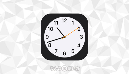 Iphone Ipad 時間 時計の 秒 を簡単に確認 表示する方法 りんごの使い方