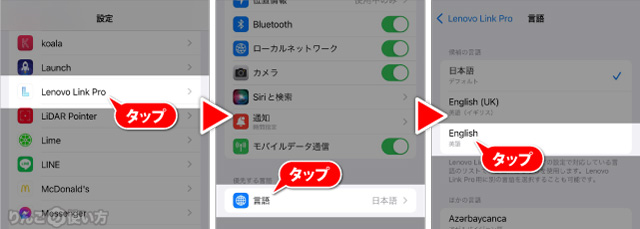 アプリごとに言語設定を変える方法 iPhone iPad